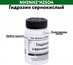 Гидразин сернокислый - Фото 1