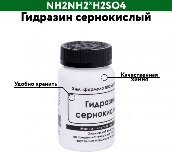 Гидразин сернокислый
