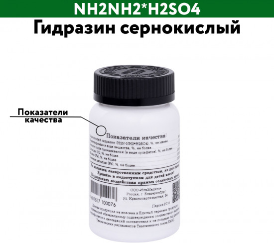 Гидразин сернокислый