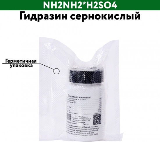 Гидразин сернокислый
