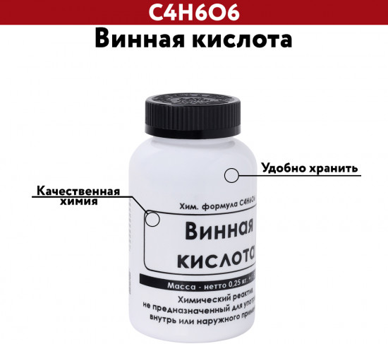 Винная кислота