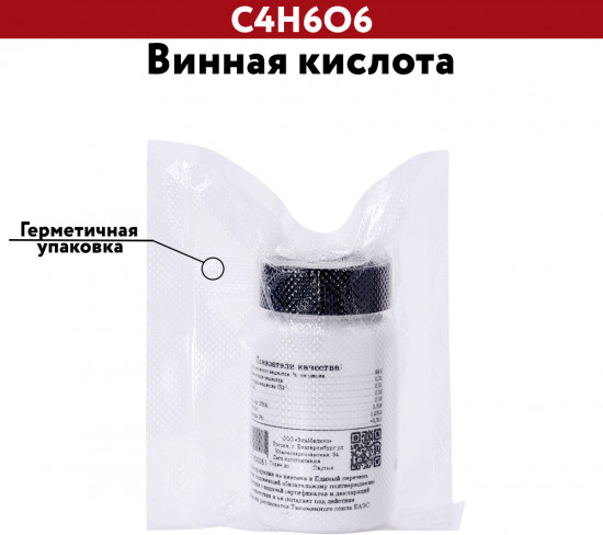 Винная кислота