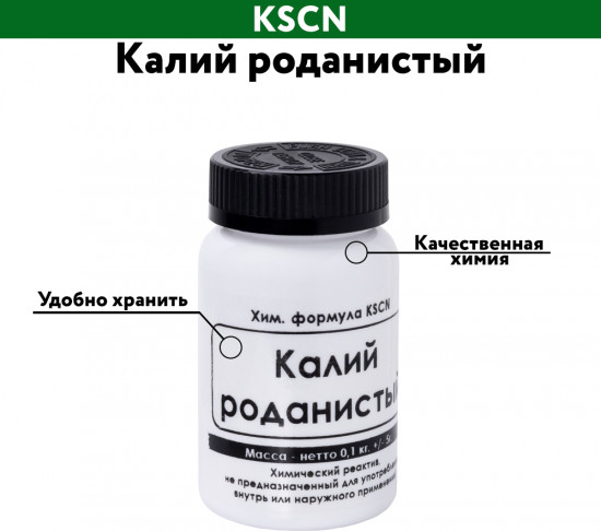 Калий роданистый