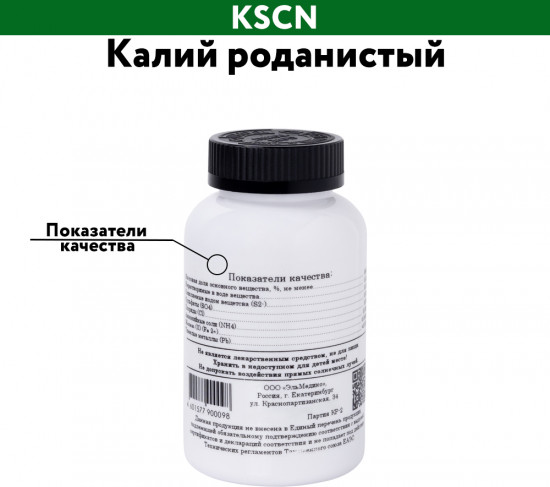 Калий роданистый