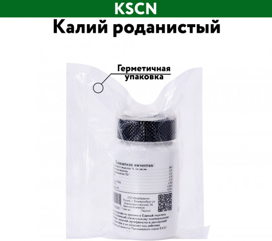 Калий роданистый