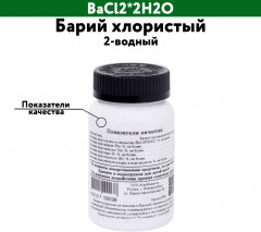 Барий хлористый 2-водный - Фото 2