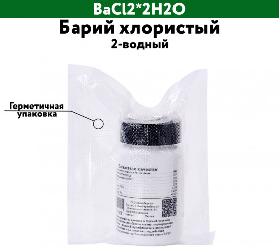 Барий хлористый 2-водный