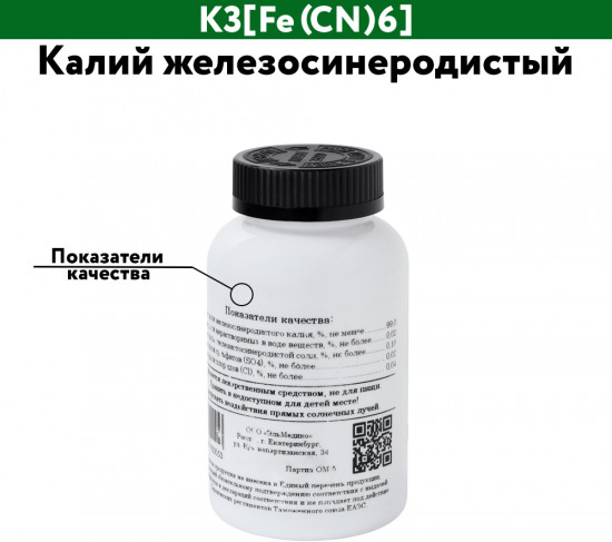 Калий железосинеродистый