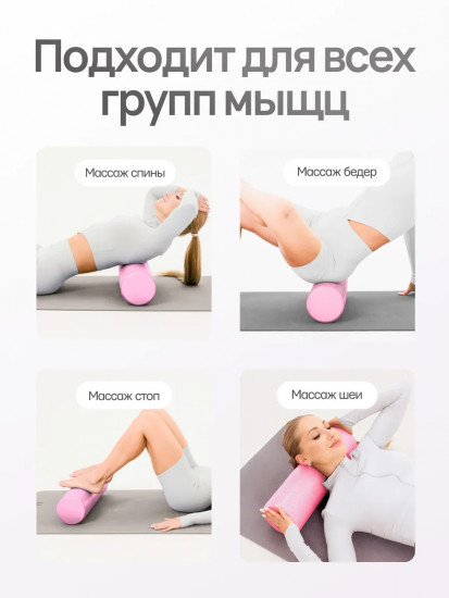 Массажный валик