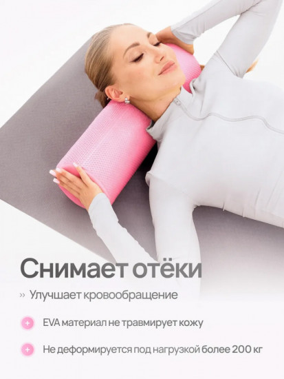 Массажный валик