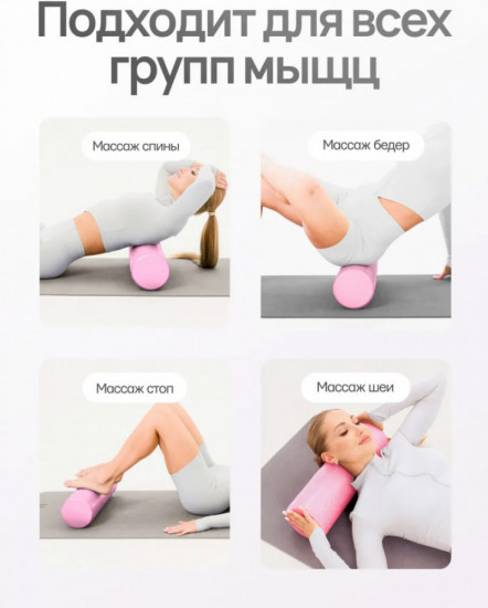 Массажный валик