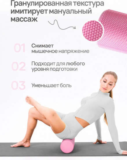 Массажный валик