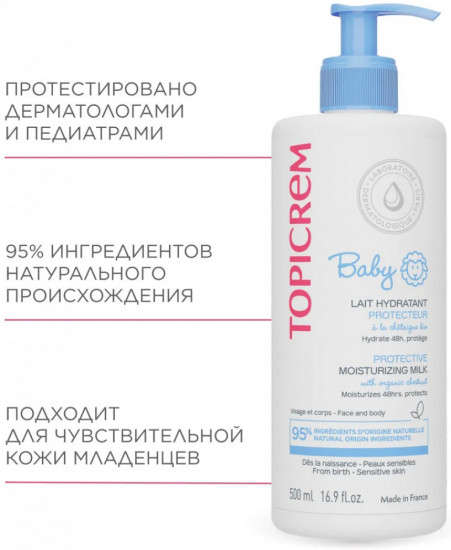 Защитное увлажняющее молочко для детей