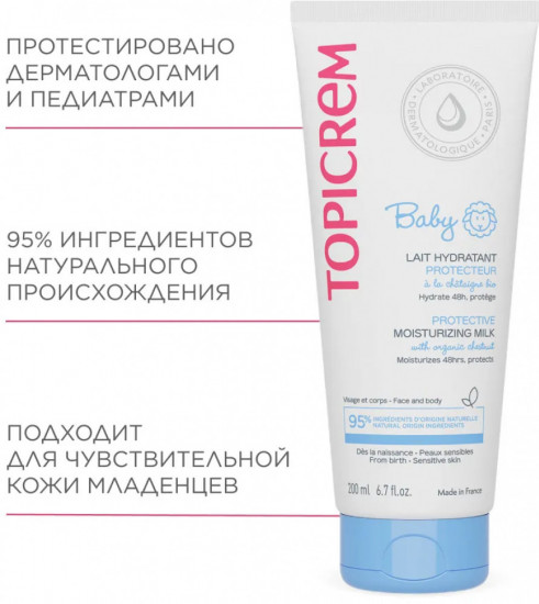 Защитное увлажняющее молочко для детей