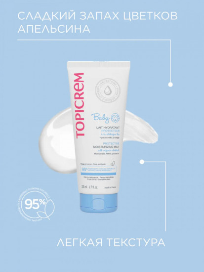 Защитное увлажняющее молочко для детей