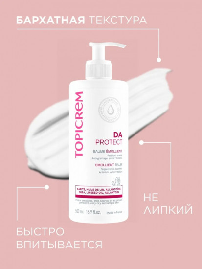 Липидовосстанавливающий бальзам для тела «DA Protect»