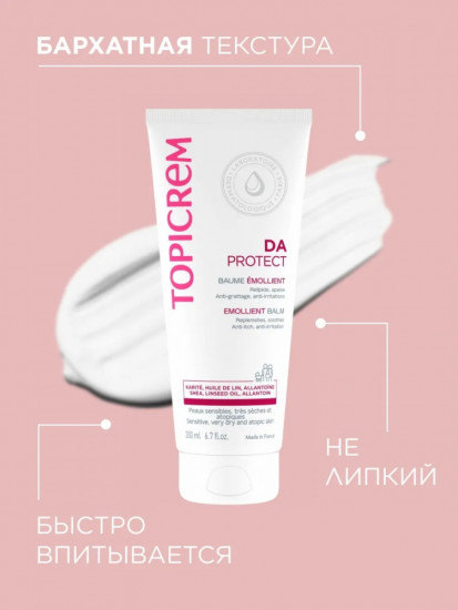 Липидовосстанавливающий бальзам для тела «DA Protect»