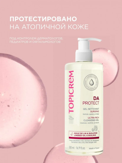 Гель очищающий для атопичной кожи «Ultra-rich Cleansing Gel»
