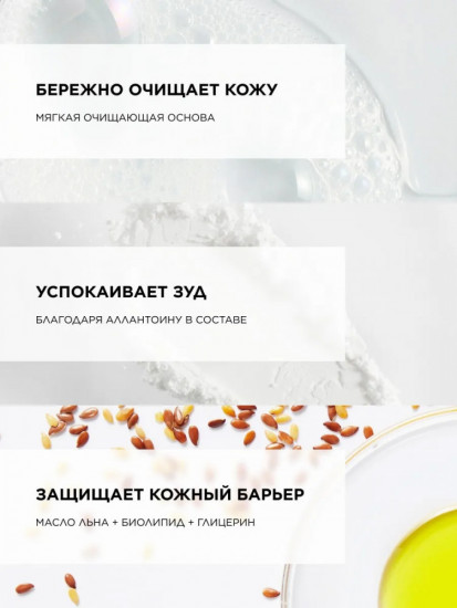 Гель очищающий для атопичной кожи «Ultra-rich Cleansing Gel»