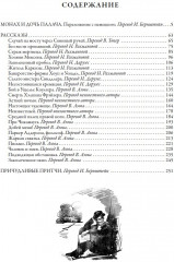Монах и дочь палача. Рассказы и притчи. Иллюстрированное издание с закладкой ляссе - Фото 17