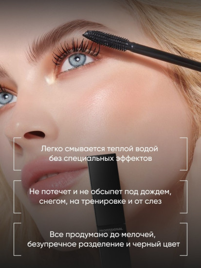 Тушь для ресниц «Black Mascara», оттенок Черный