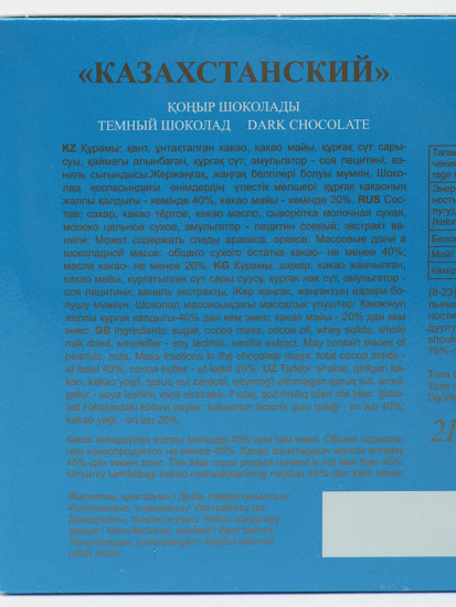 Набор конфет шоколадных «Казахстан»