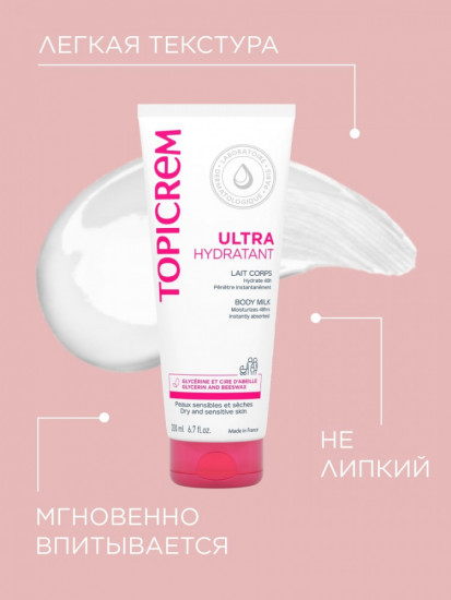 Молочко для тела ультраувлажняющее «Ultra-Moisturizing Body Milk»