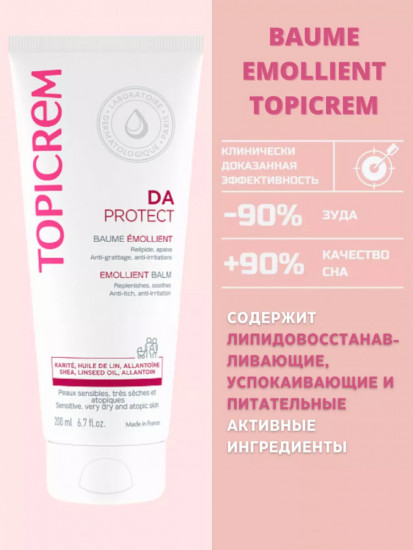 Бальзам для тела липидо-восстанавливающий «Emollient Balm»