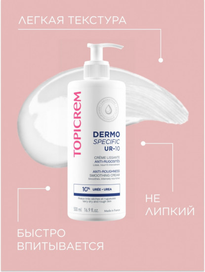 Смягчающий крем для грубой кожи «UR-10 Anti-Roughness Smoothing Cream»