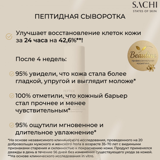 Сыворотка для лица «Peptide pro resilience serum concentrate»