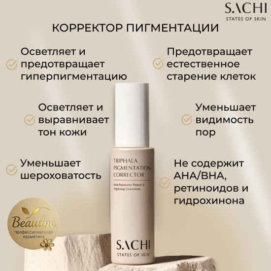 Сыворотка-корректор пигментации «Triphala pigmentation corrector»