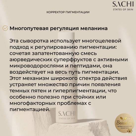 Сыворотка-корректор пигментации «Triphala pigmentation corrector»