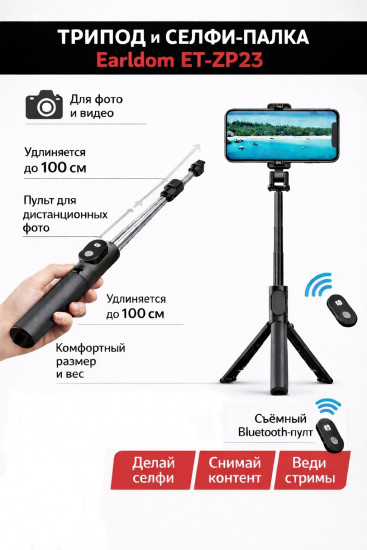 Трипод Earldom ET-ZP23