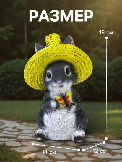 Фигура «Зайка в соломенной шляпе с бабочкой»