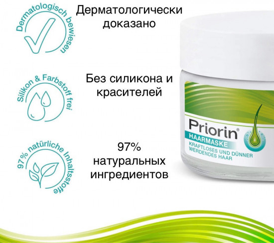 Маска для слабых и редеющих волос «Priorin»