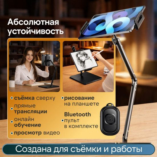 Умная подставка-штатив для любого телефона и планшета с пультом