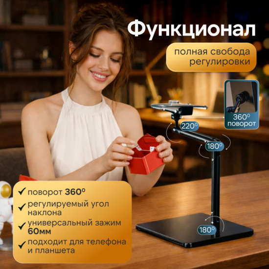 Умная подставка-штатив для любого телефона и планшета с пультом