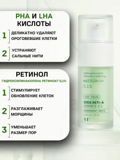 Сыворотка для ухода за кожей лица антивозрастная «Cica Reti-A Essence»