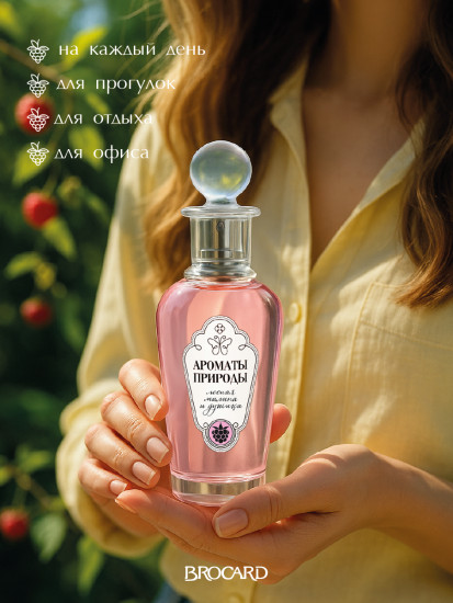 Туалетная вода «Лесная малина и душица»