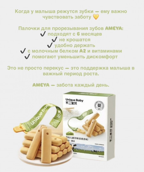 Детские палочки для прорезывания зубов