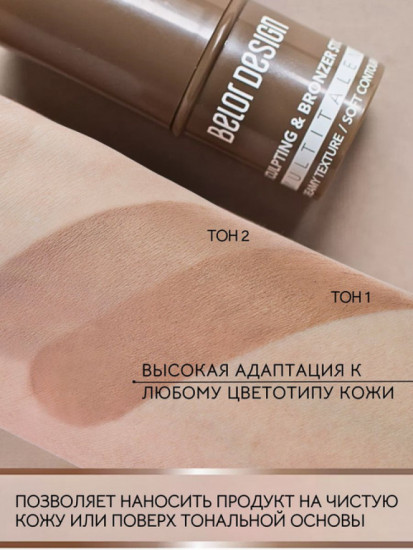 Стик-скульптор для лица, оттенок 2