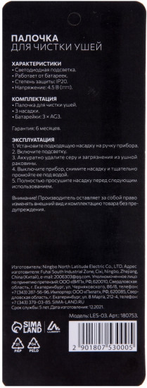 Палочка для чистки ушей Luazon LES-03