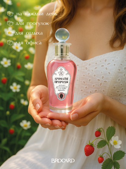 Туалетная вода «Лесная земляника и полевые травы»