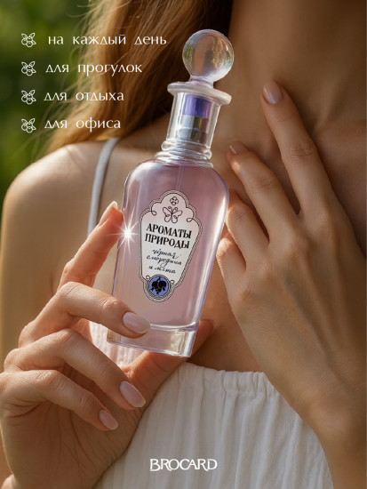 Туалетная вода «Черная смородина и мята»