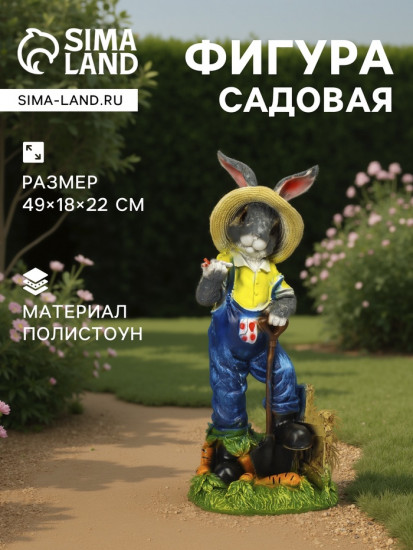 Фигура «Зайчик дачник с бабочкой»