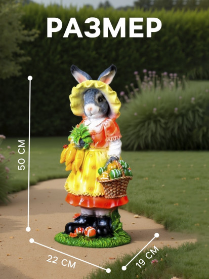 Фигура «Зайчиха с корзинкой»