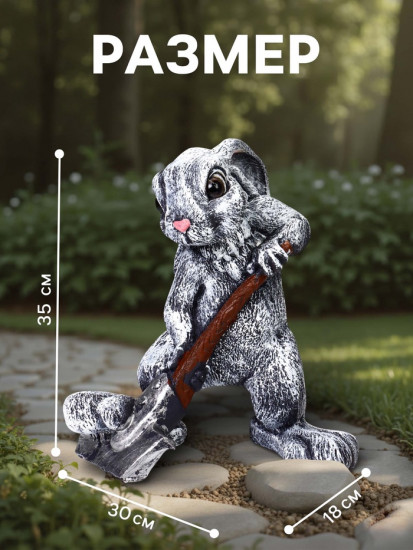 Фигура «Заяц с лопатой»