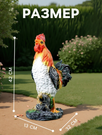 Фигура «Петух на камне»