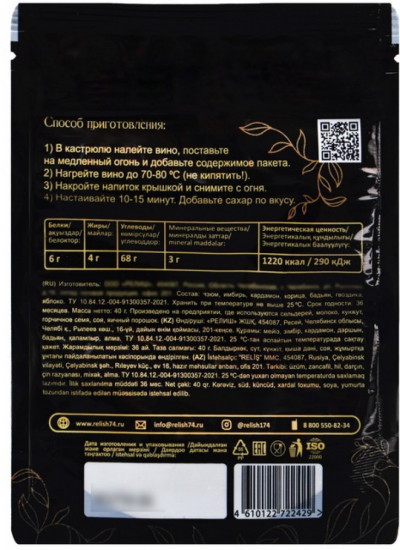 Смесь для глинтвейна «Пряное яблоко»