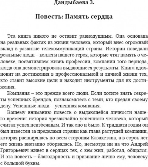 Память сердца